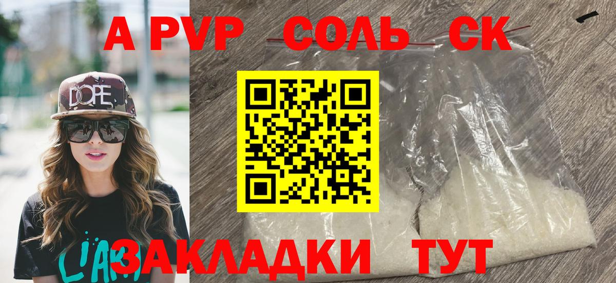 Alfa_PVP Соль  Альфа ПВП Соль  Вход с VPN  A-PVP  Южно-Сахалинск 