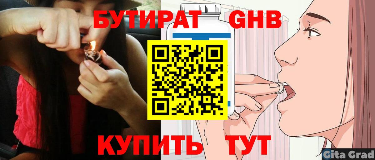 Бутират  Бутират BDO  Вход с VPN  Южно-Сахалинск 