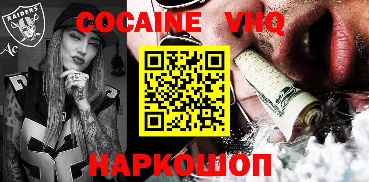 Cocaine  COCAIN VHQ  Южно-Сахалинск  Вход с VPN  КОКАИН FishScale 