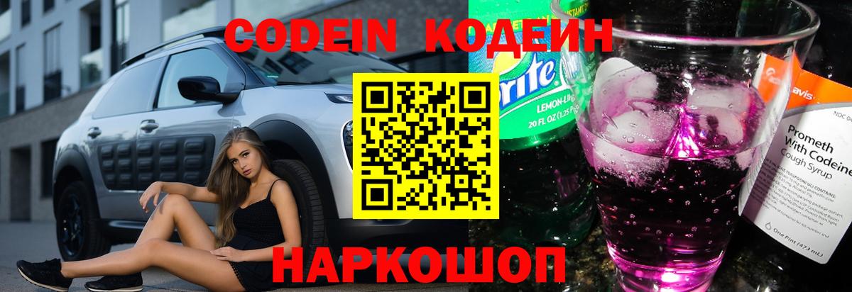 Южно-Сахалинск  Кодеиновый сироп Lean напиток Lean (лин)  Вход с VPN 