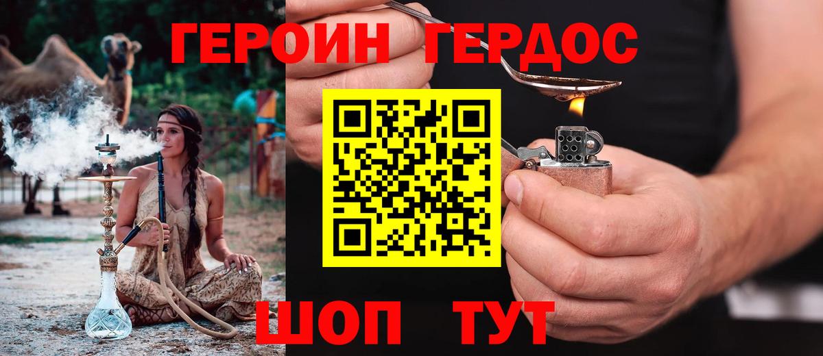 Героин белый Южно-Сахалинск