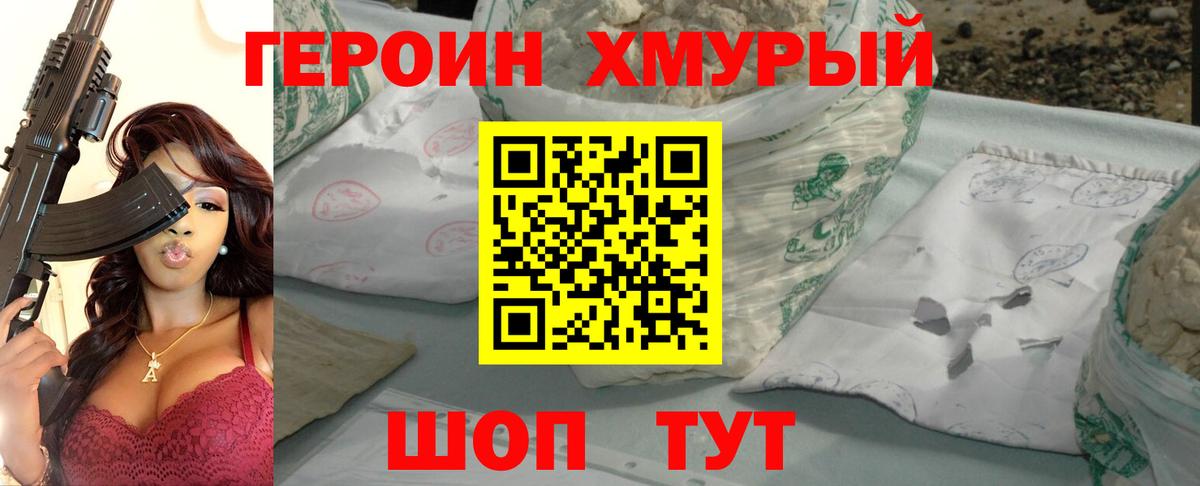 Южно-Сахалинск  Героин VHQ  Вход с VPN 