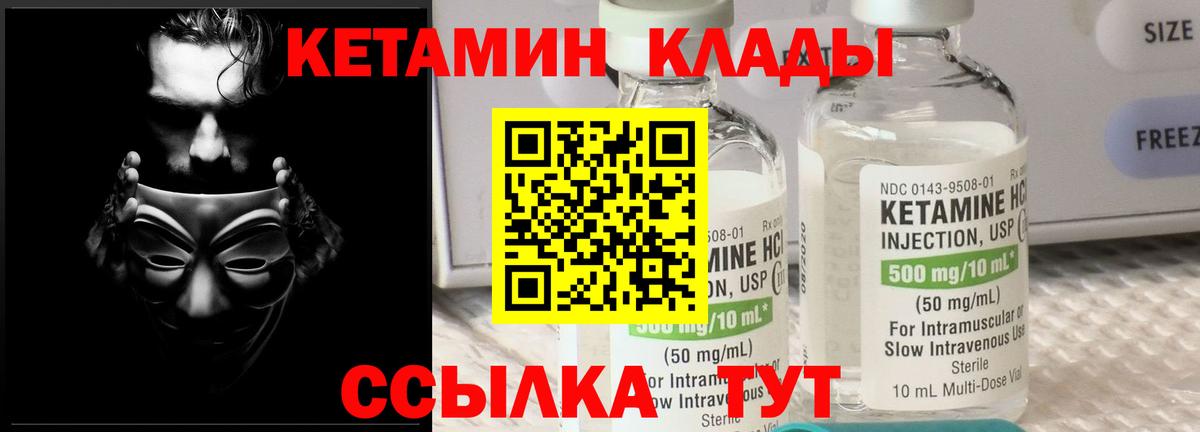 Южно-Сахалинск  КЕТАМИН ketamine  Вход с VPN 