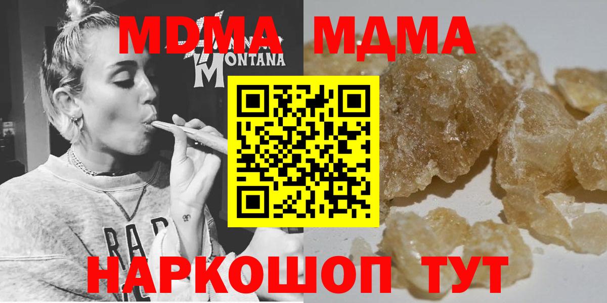 MDMA  МДМА молли  Вход с VPN  Южно-Сахалинск  MDMA молли 