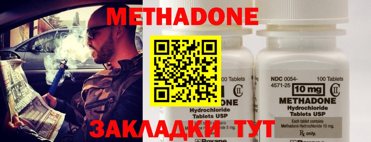 МЕТАДОН methadone Южно-Сахалинск