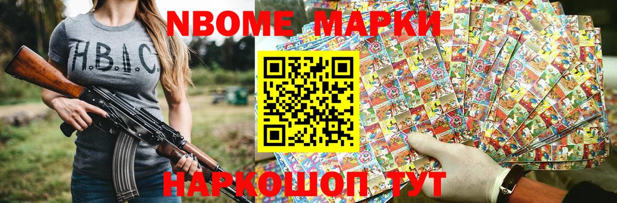 Марки NBOMe 1,8мг  Вход с VPN  Марки NBOMe  Южно-Сахалинск 
